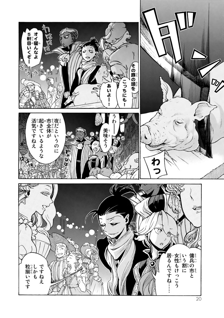 Shoukoku no Altair - Chapter 55 - Page 16