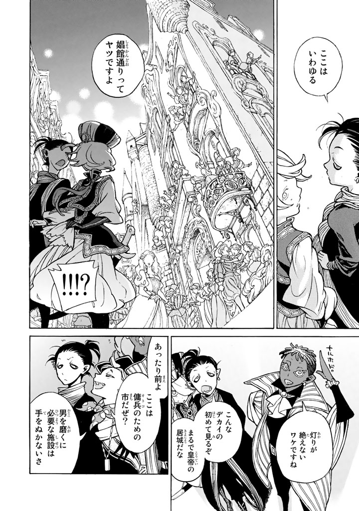 Shoukoku no Altair - Chapter 55 - Page 18