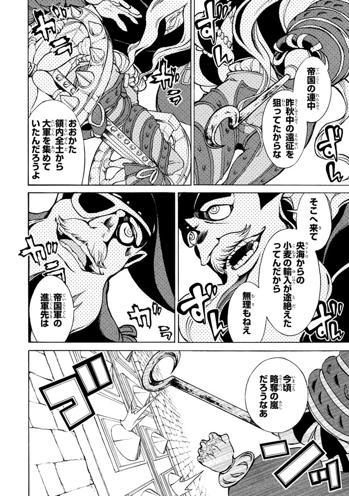 Shoukoku no Altair - Chapter 55 - Page 20
