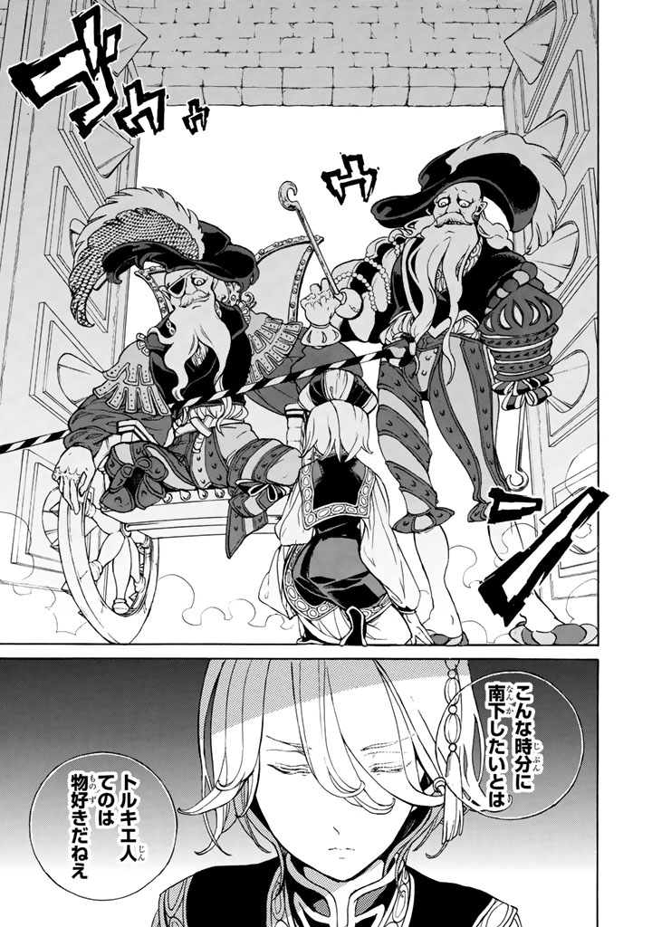 Shoukoku no Altair - Chapter 55 - Page 21