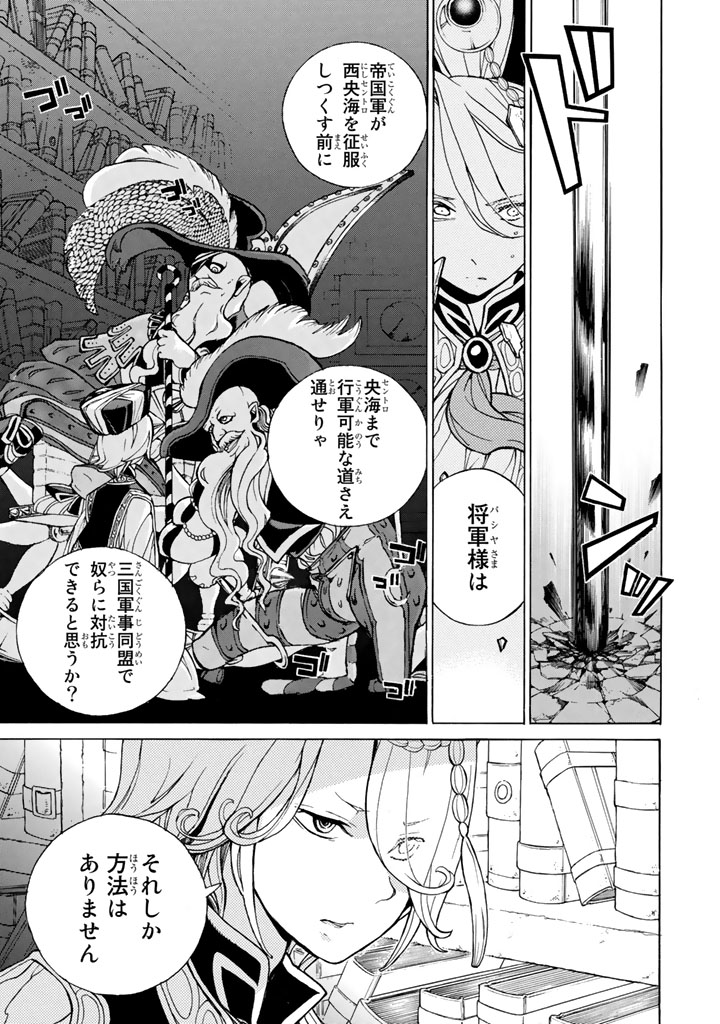 Shoukoku no Altair - Chapter 55 - Page 23