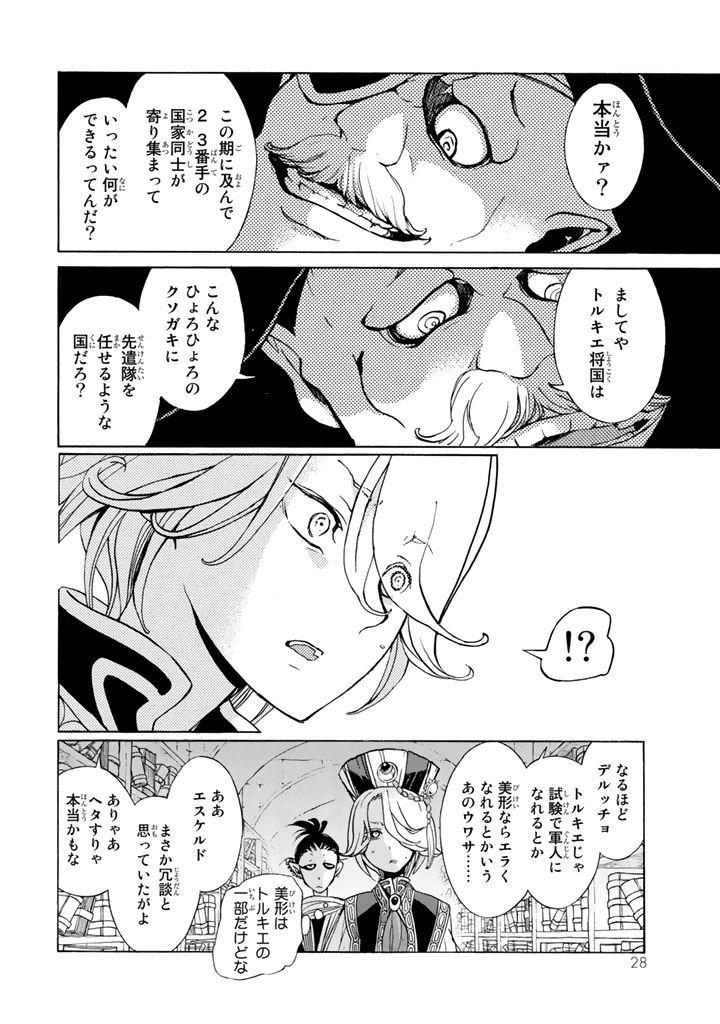 Shoukoku no Altair - Chapter 55 - Page 24