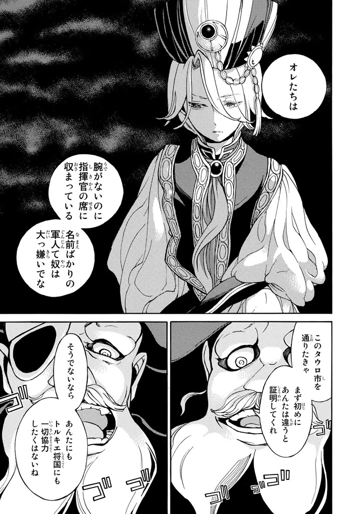 Shoukoku no Altair - Chapter 55 - Page 25