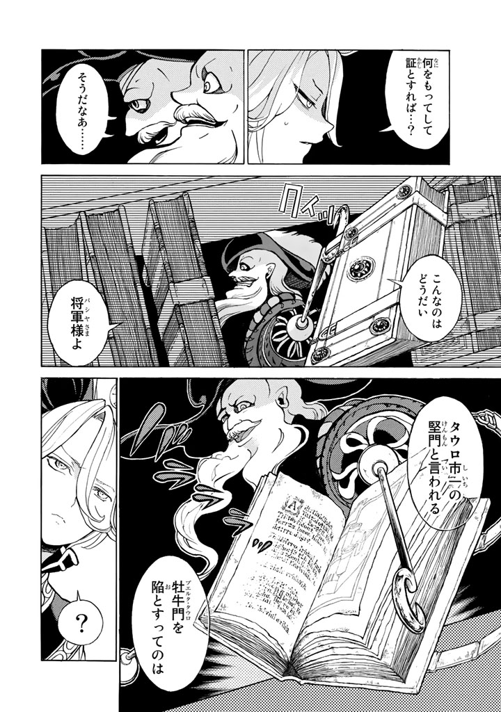 Shoukoku no Altair - Chapter 55 - Page 26