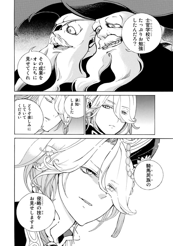 Shoukoku no Altair - Chapter 55 - Page 28