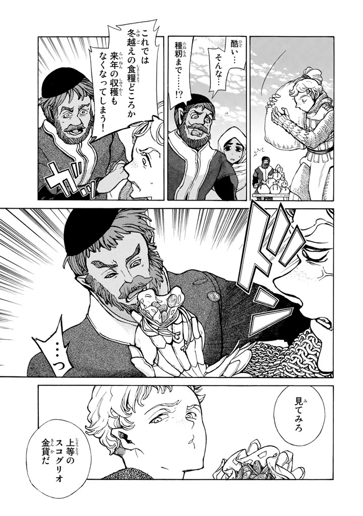 Shoukoku no Altair - Chapter 55 - Page 3