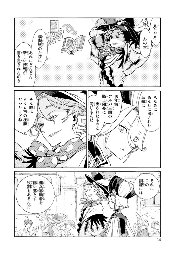 Shoukoku no Altair - Chapter 55 - Page 30
