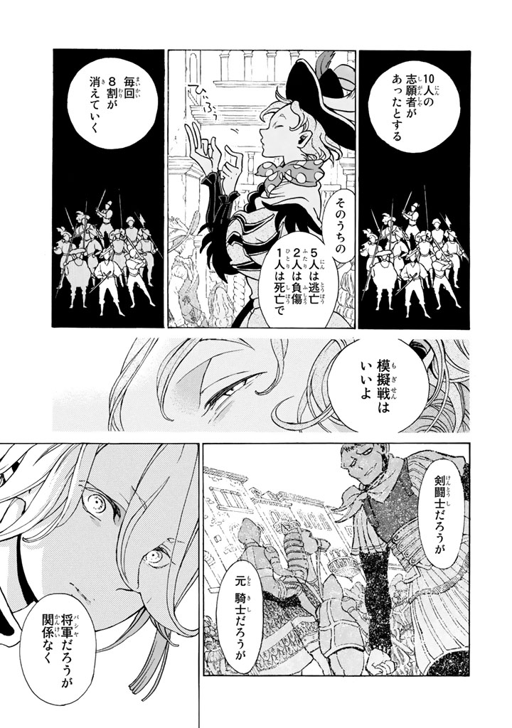 Shoukoku no Altair - Chapter 55 - Page 31