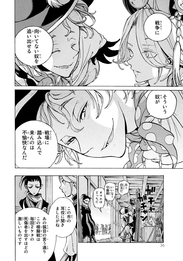 Shoukoku no Altair - Chapter 55 - Page 32