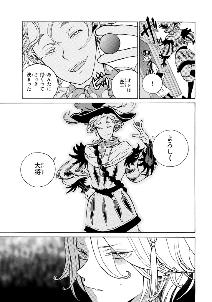 Shoukoku no Altair - Chapter 55 - Page 33