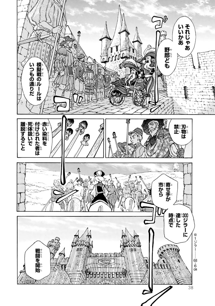 Shoukoku no Altair - Chapter 55 - Page 34