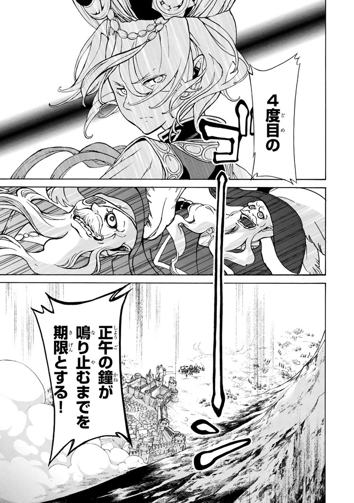 Shoukoku no Altair - Chapter 55 - Page 35