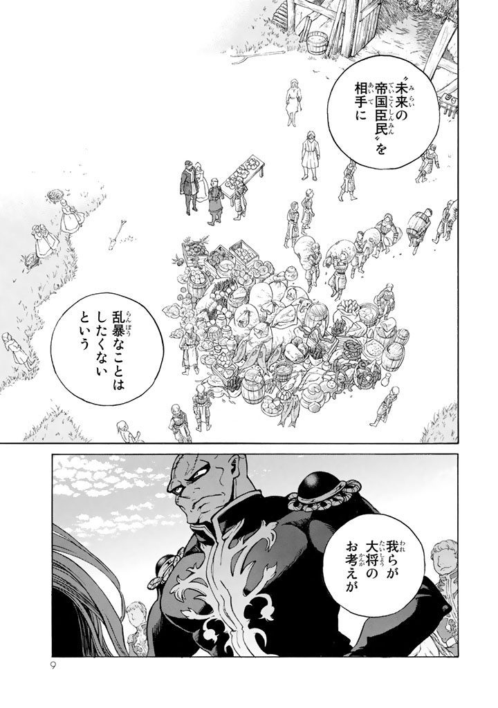 Shoukoku no Altair - Chapter 55 - Page 5
