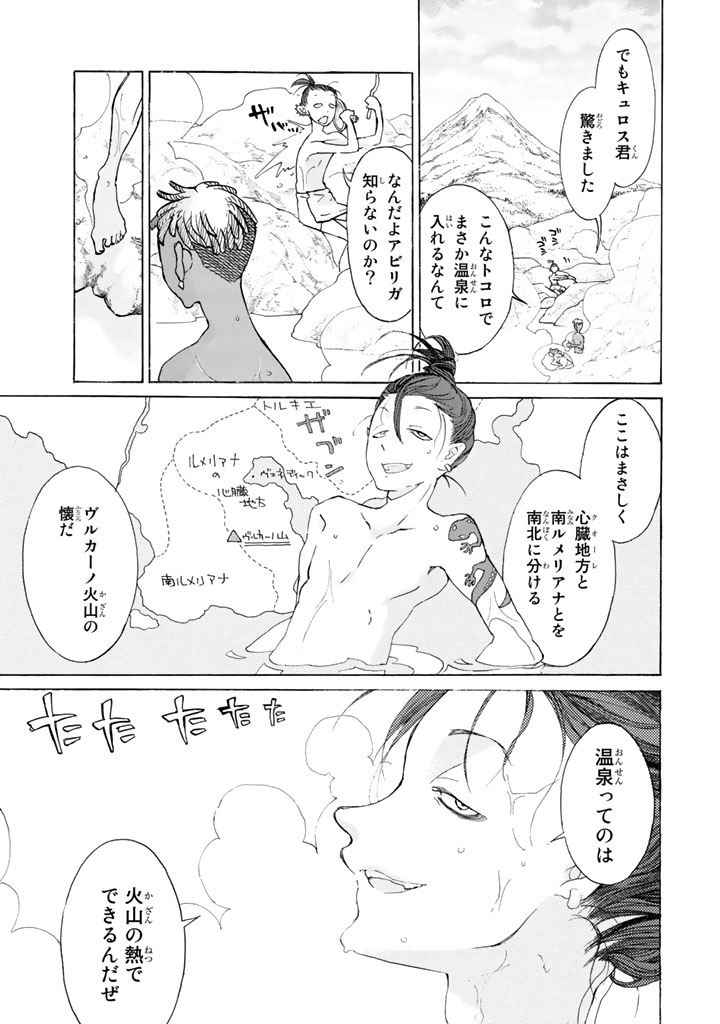 Shoukoku no Altair - Chapter 55 - Page 7
