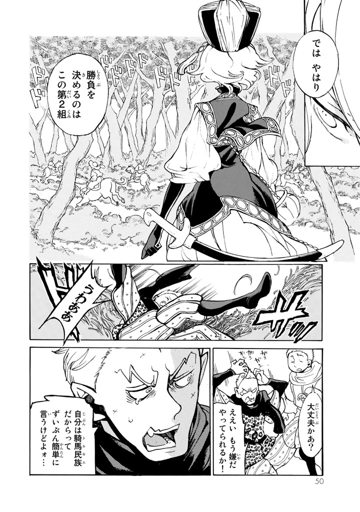 Shoukoku no Altair - Chapter 56 - Page 10