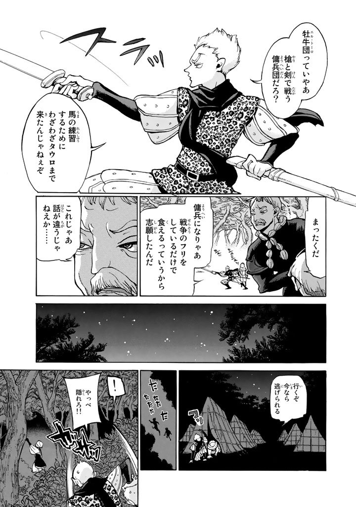 Shoukoku no Altair - Chapter 56 - Page 11
