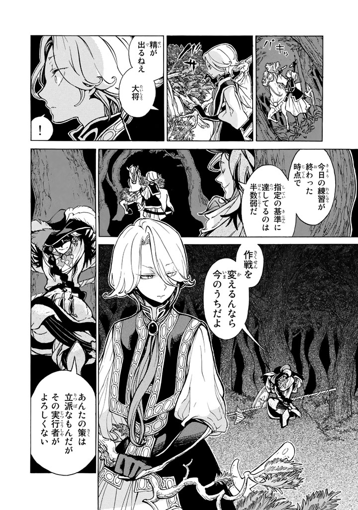 Shoukoku no Altair - Chapter 56 - Page 12