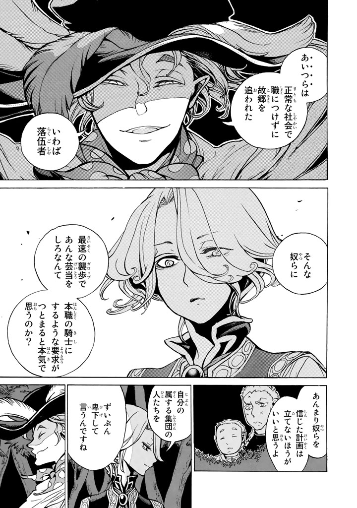 Shoukoku no Altair - Chapter 56 - Page 13