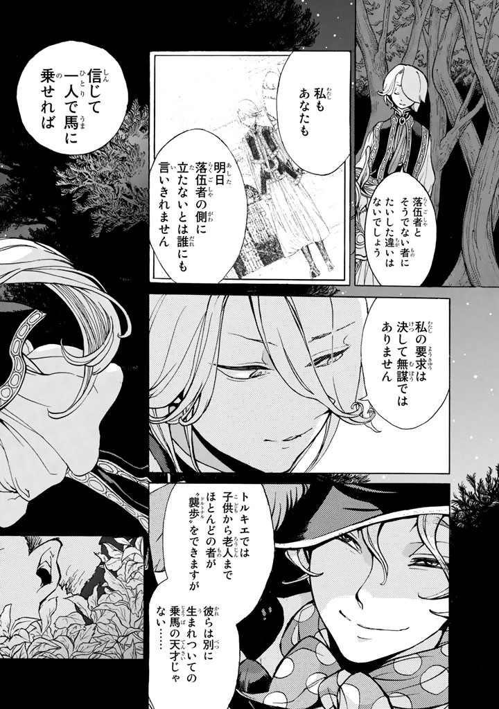 Shoukoku no Altair - Chapter 56 - Page 14
