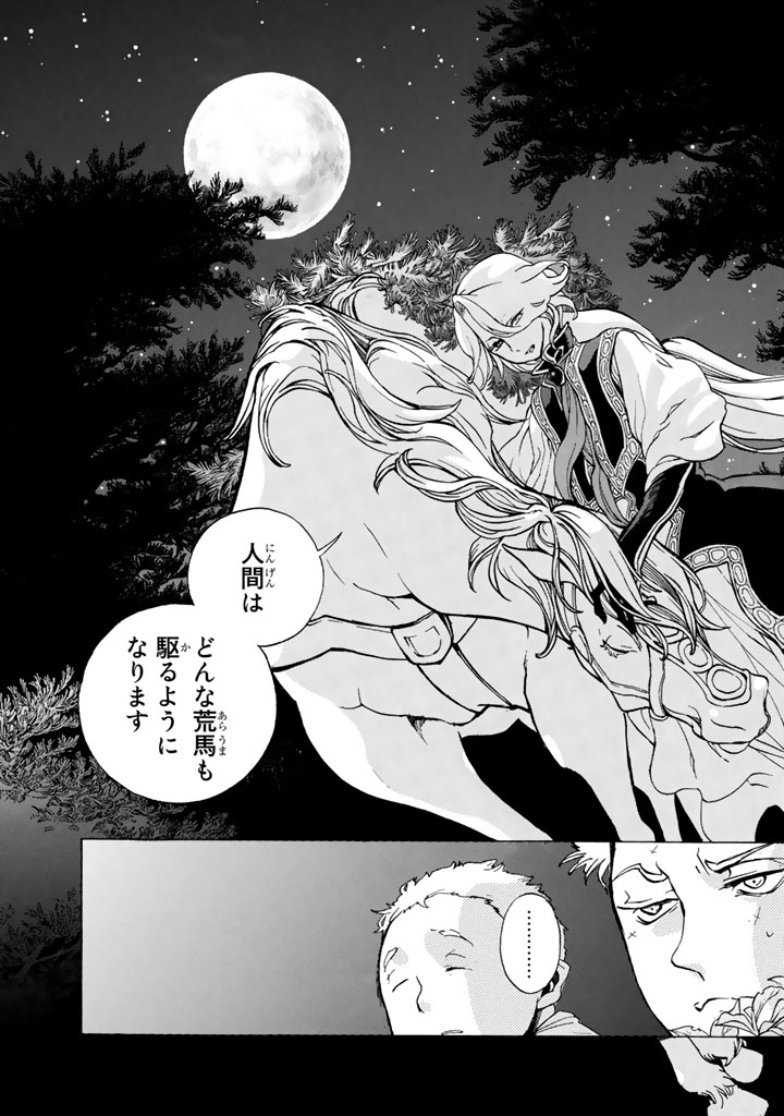 Shoukoku no Altair - Chapter 56 - Page 15