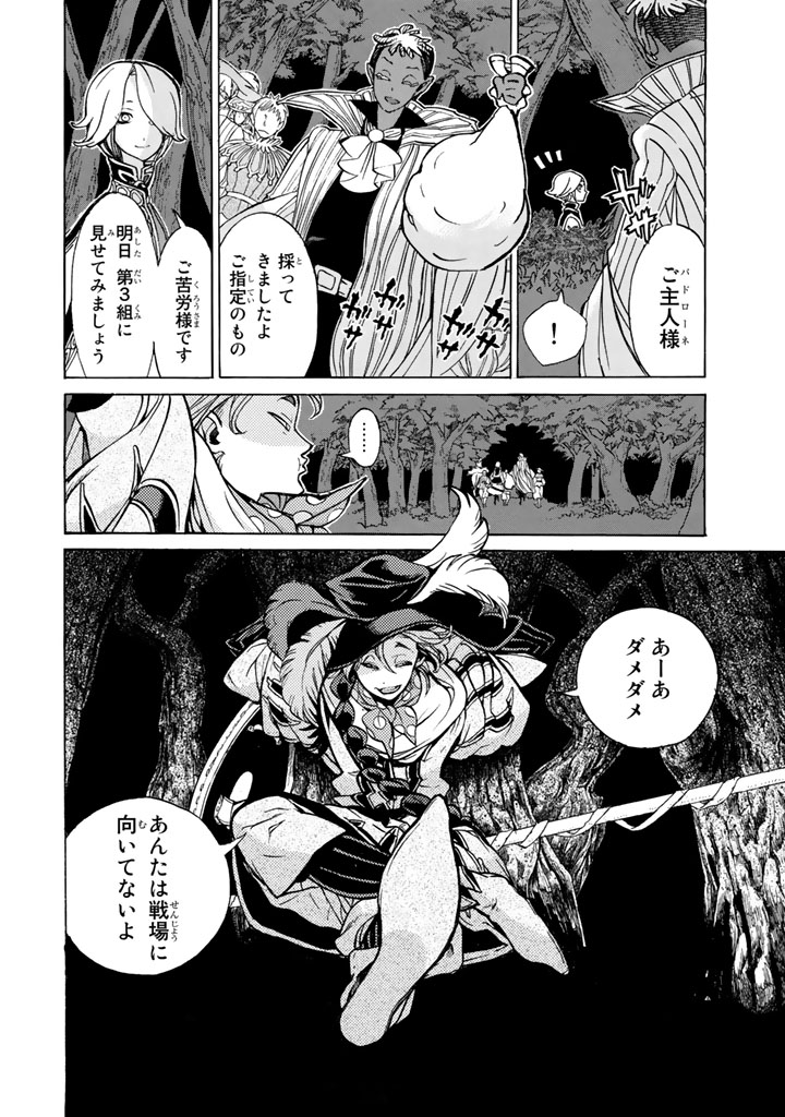 Shoukoku no Altair - Chapter 56 - Page 16