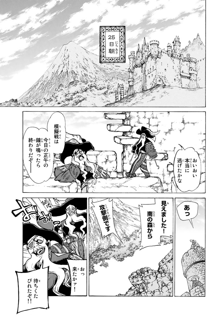 Shoukoku no Altair - Chapter 56 - Page 17