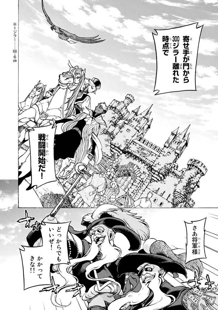 Shoukoku no Altair - Chapter 56 - Page 2