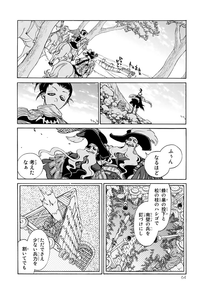 Shoukoku no Altair - Chapter 56 - Page 24