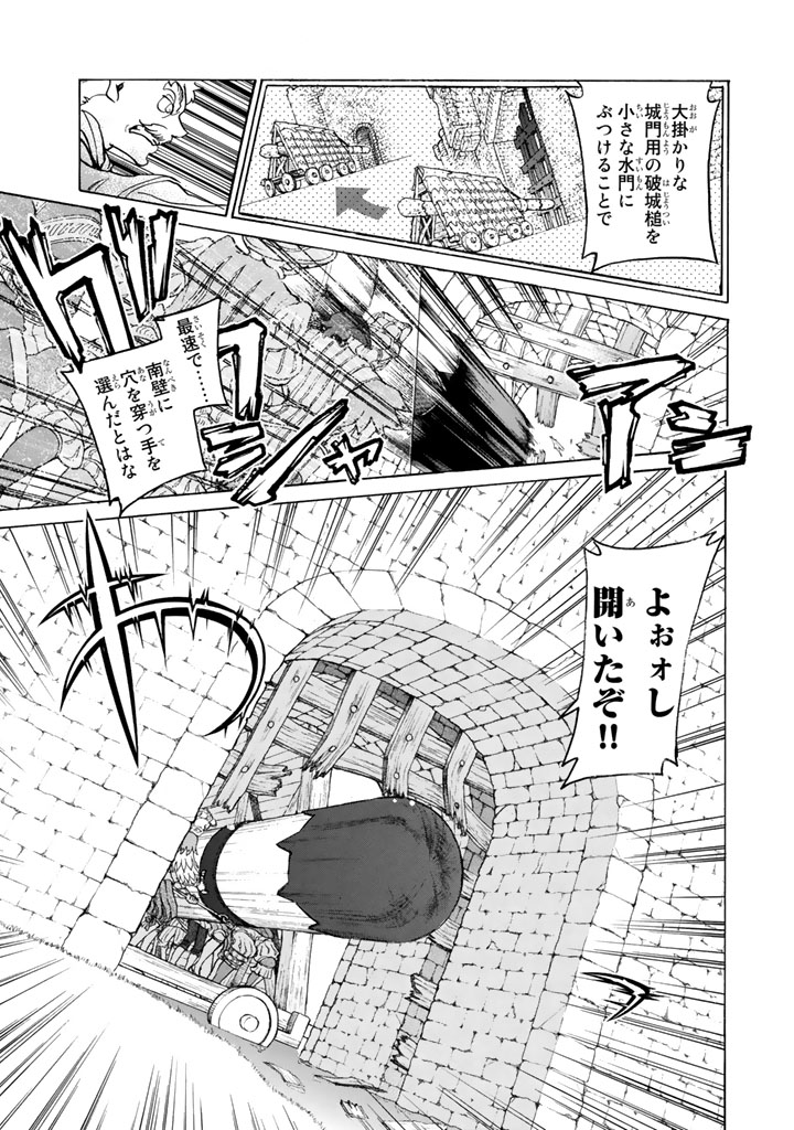 Shoukoku no Altair - Chapter 56 - Page 25