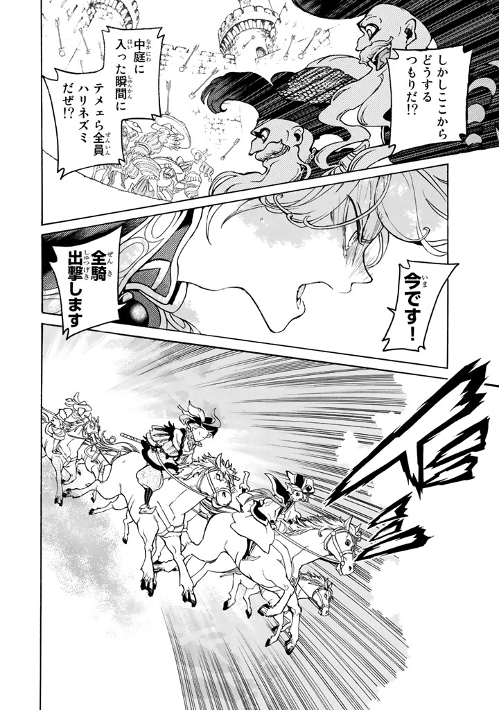 Shoukoku no Altair - Chapter 56 - Page 26