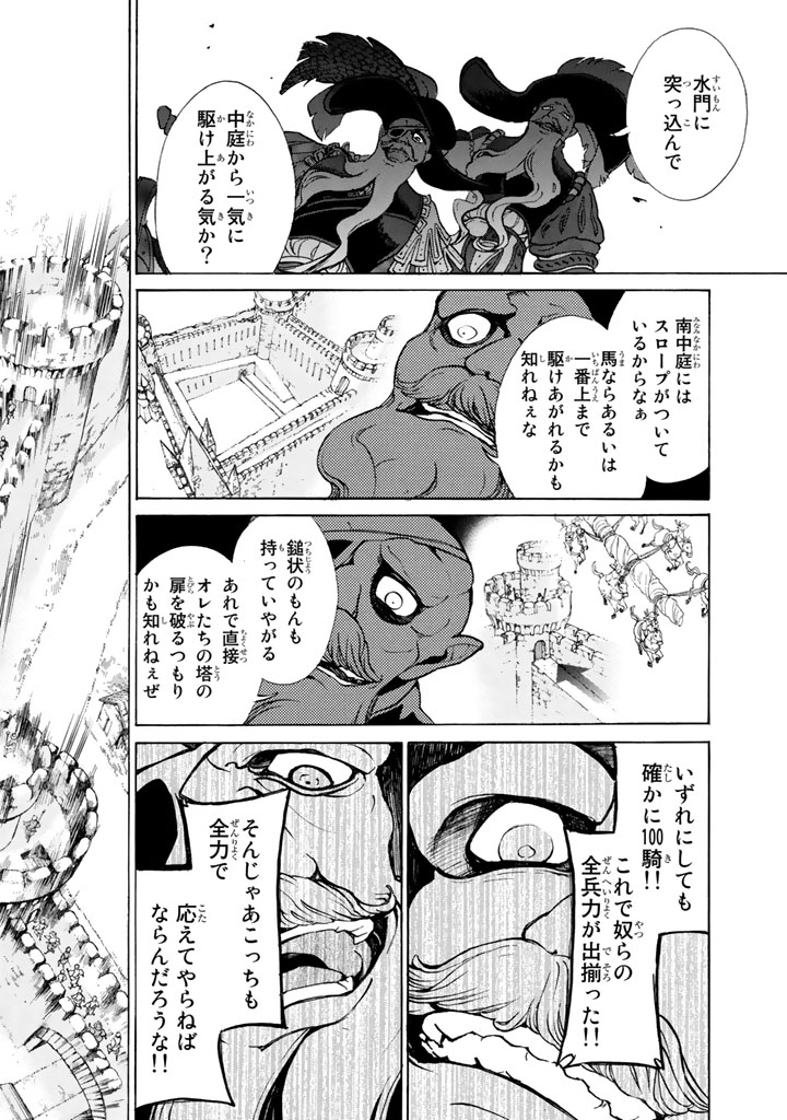 Shoukoku no Altair - Chapter 56 - Page 28