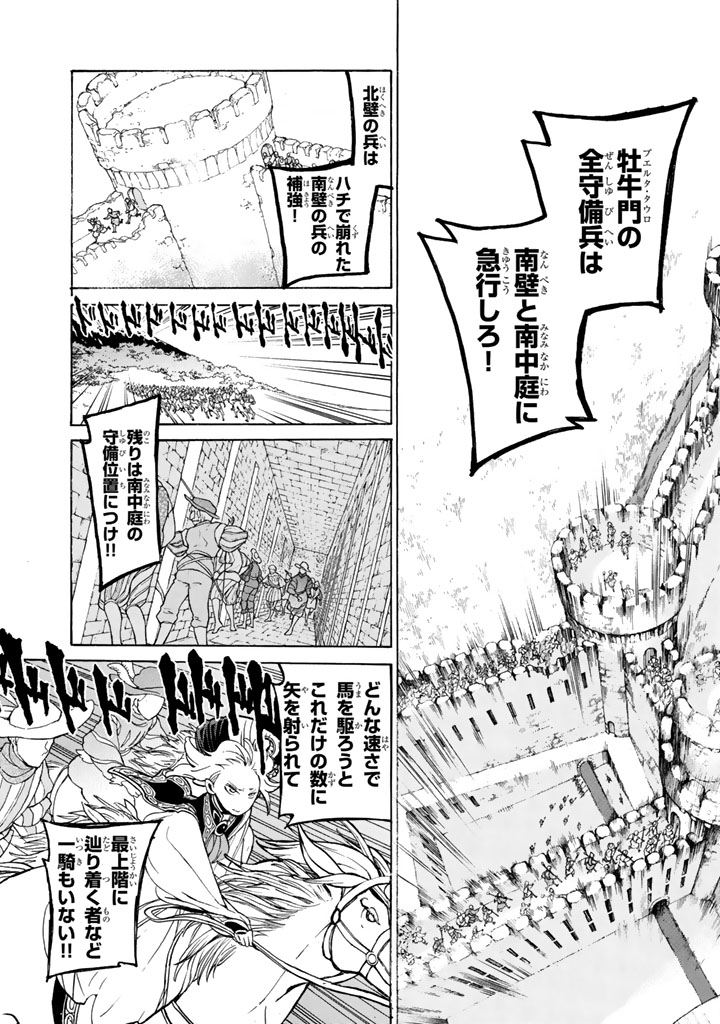 Shoukoku no Altair - Chapter 56 - Page 29