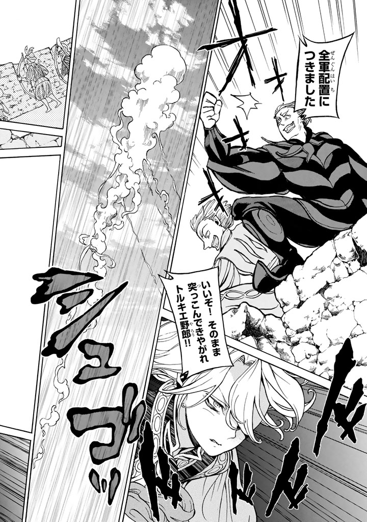 Shoukoku no Altair - Chapter 56 - Page 30
