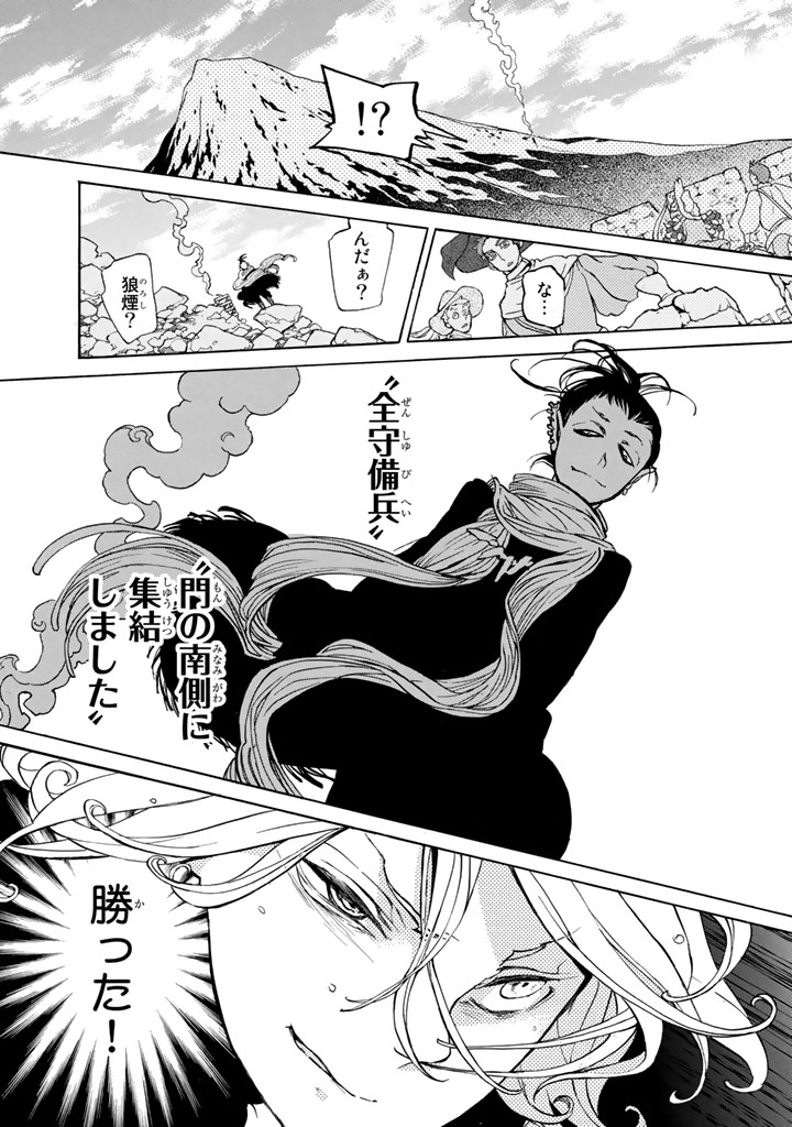 Shoukoku no Altair - Chapter 56 - Page 31