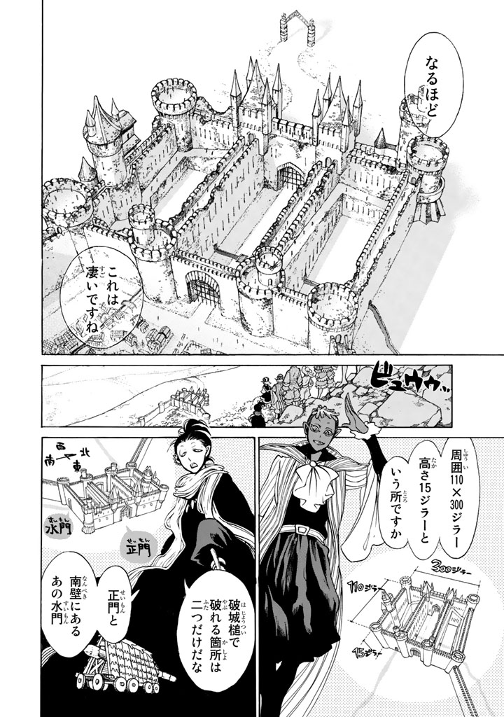 Shoukoku no Altair - Chapter 56 - Page 4