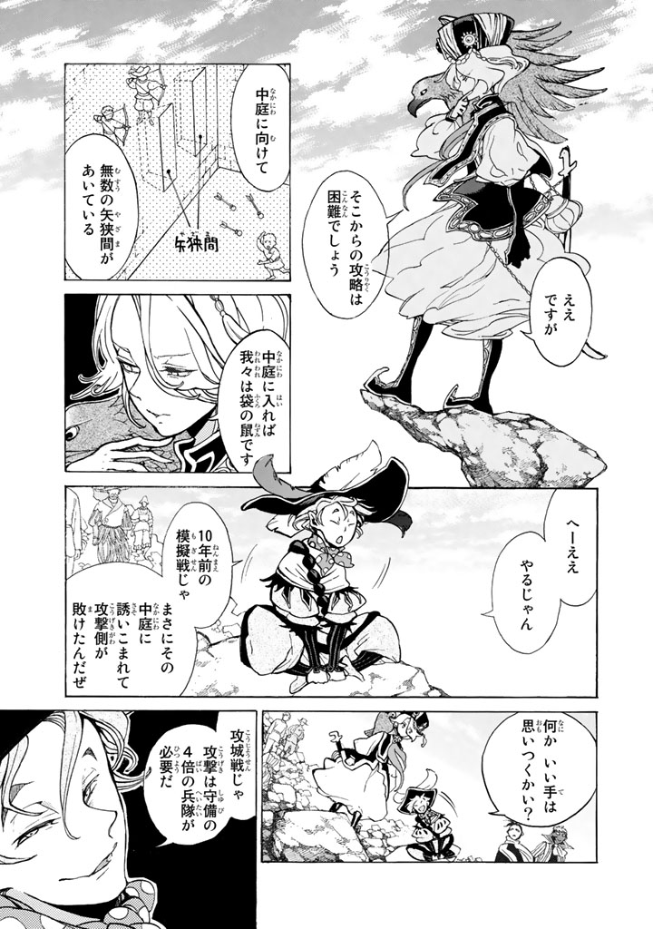Shoukoku no Altair - Chapter 56 - Page 5