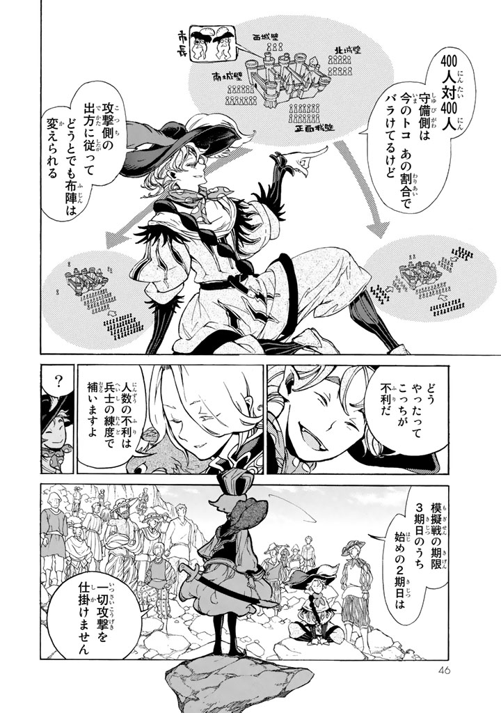Shoukoku no Altair - Chapter 56 - Page 6