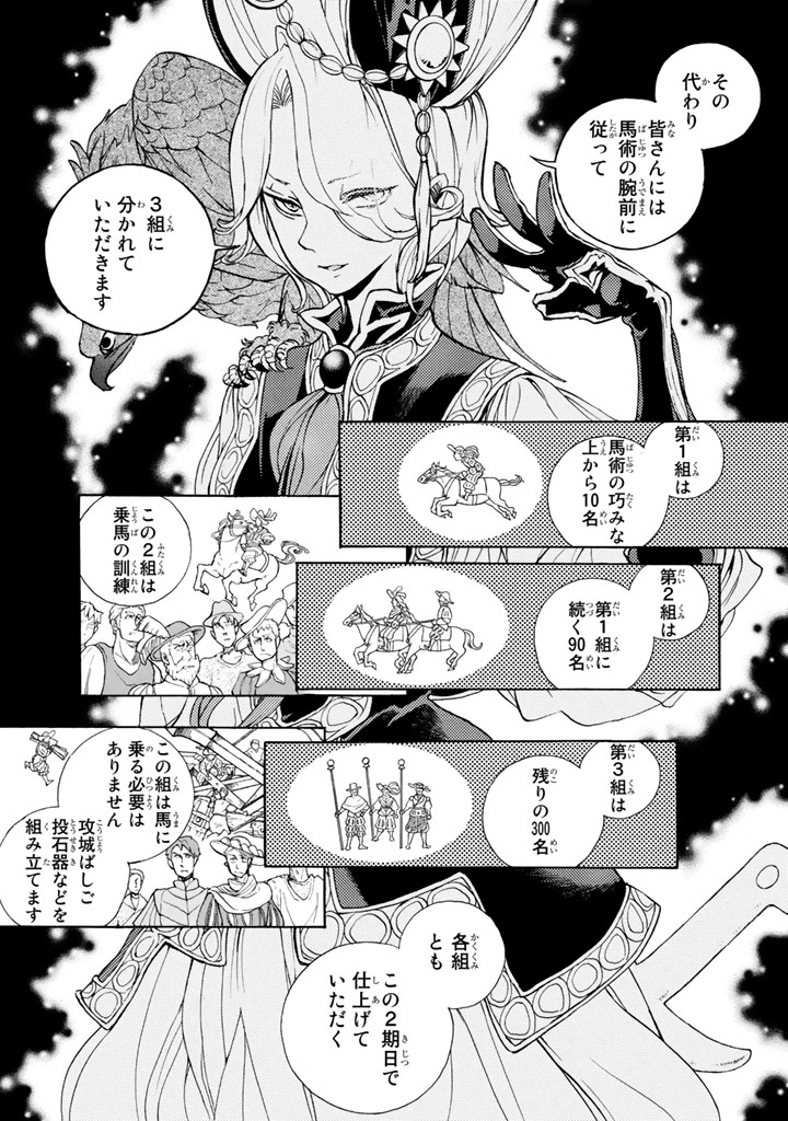 Shoukoku no Altair - Chapter 56 - Page 7