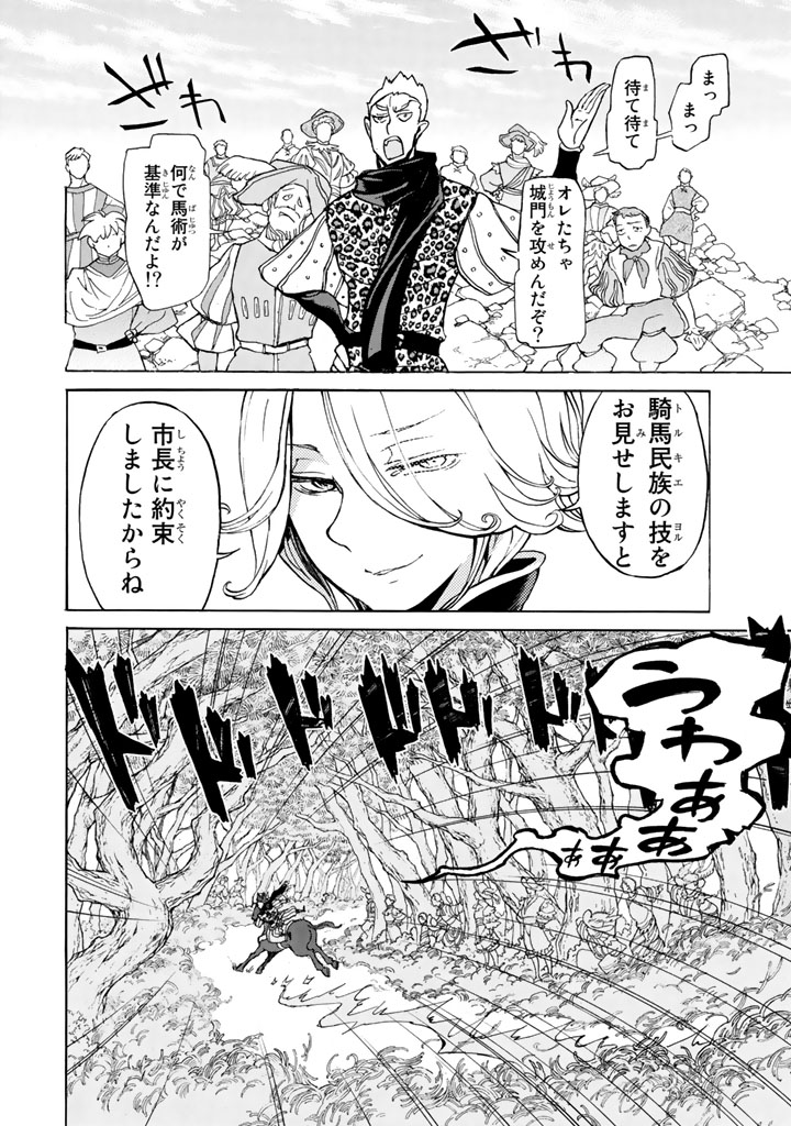 Shoukoku no Altair - Chapter 56 - Page 8
