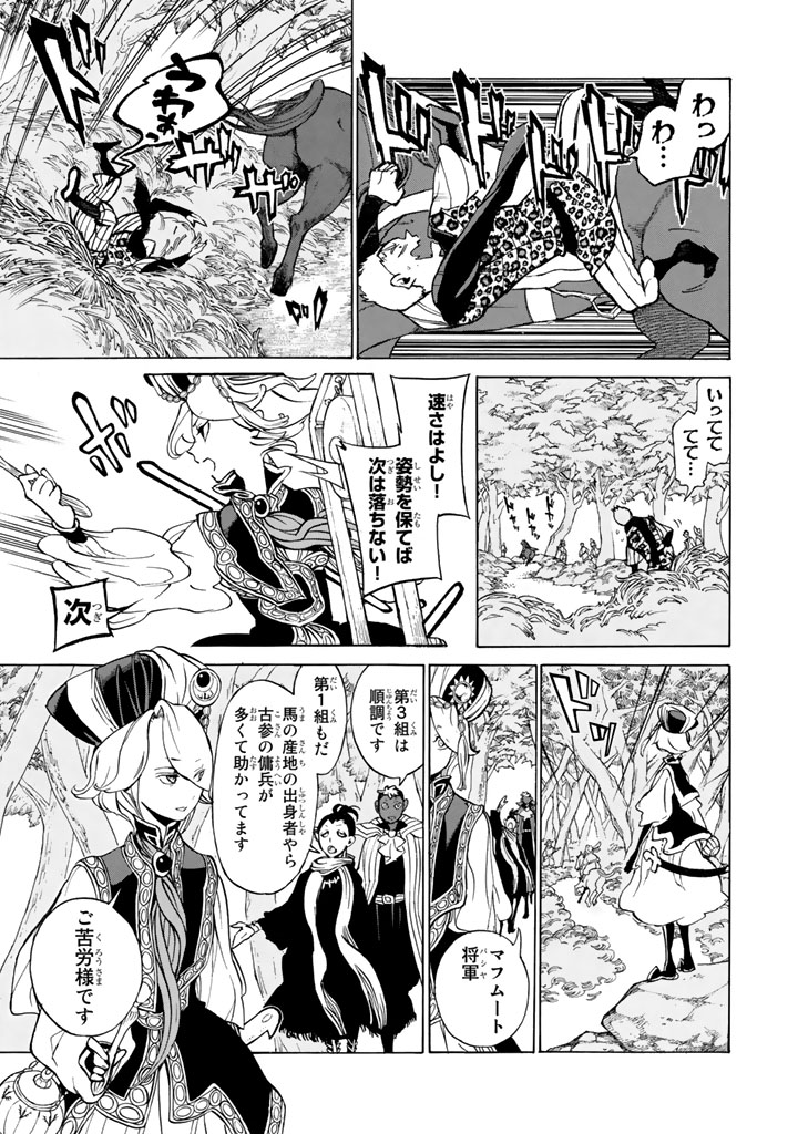 Shoukoku no Altair - Chapter 56 - Page 9