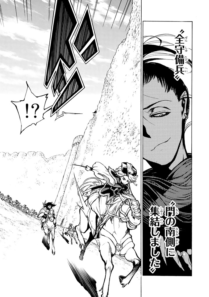 Shoukoku no Altair - Chapter 57 - Page 1