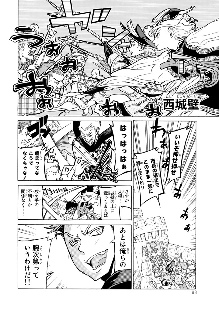 Shoukoku no Altair - Chapter 57 - Page 14