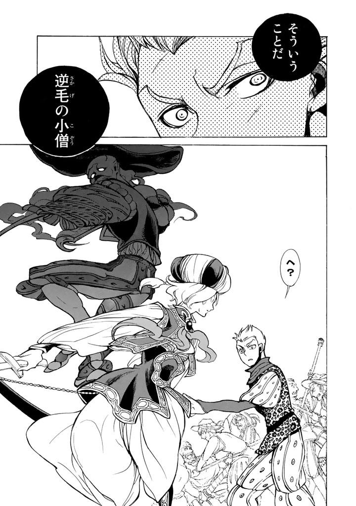 Shoukoku no Altair - Chapter 57 - Page 15