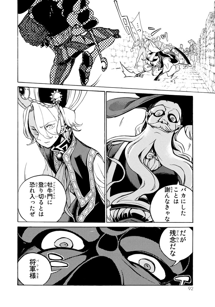 Shoukoku no Altair - Chapter 57 - Page 18