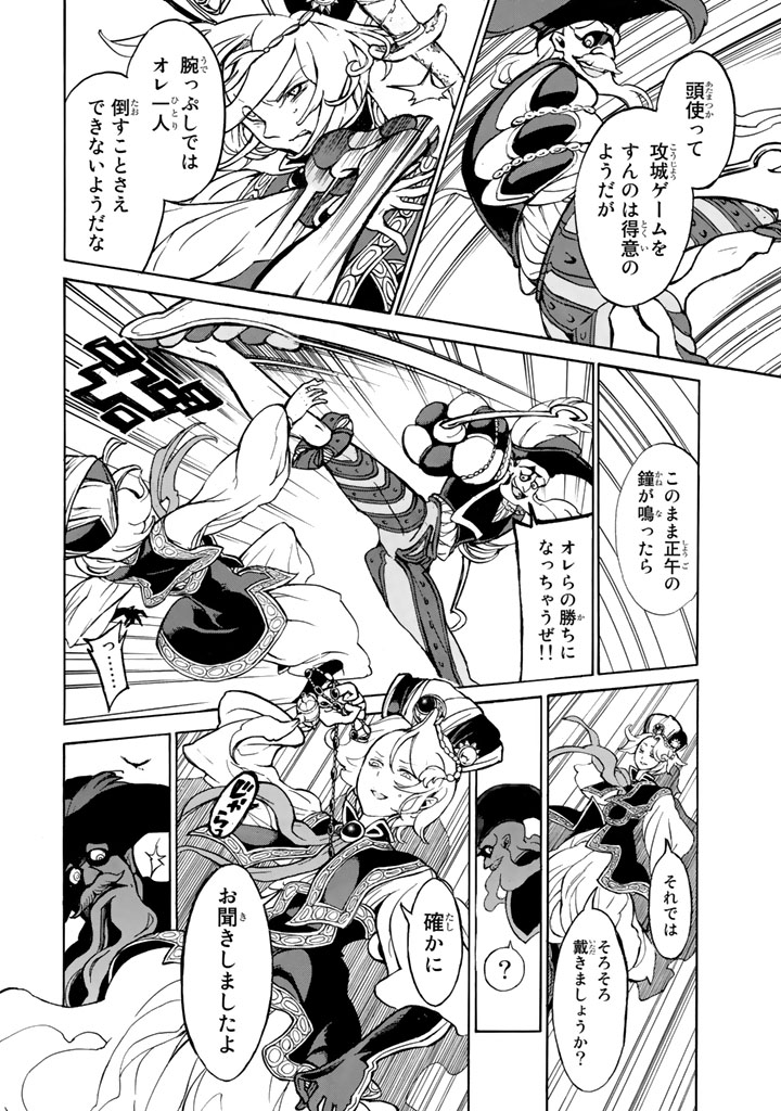 Shoukoku no Altair - Chapter 57 - Page 20