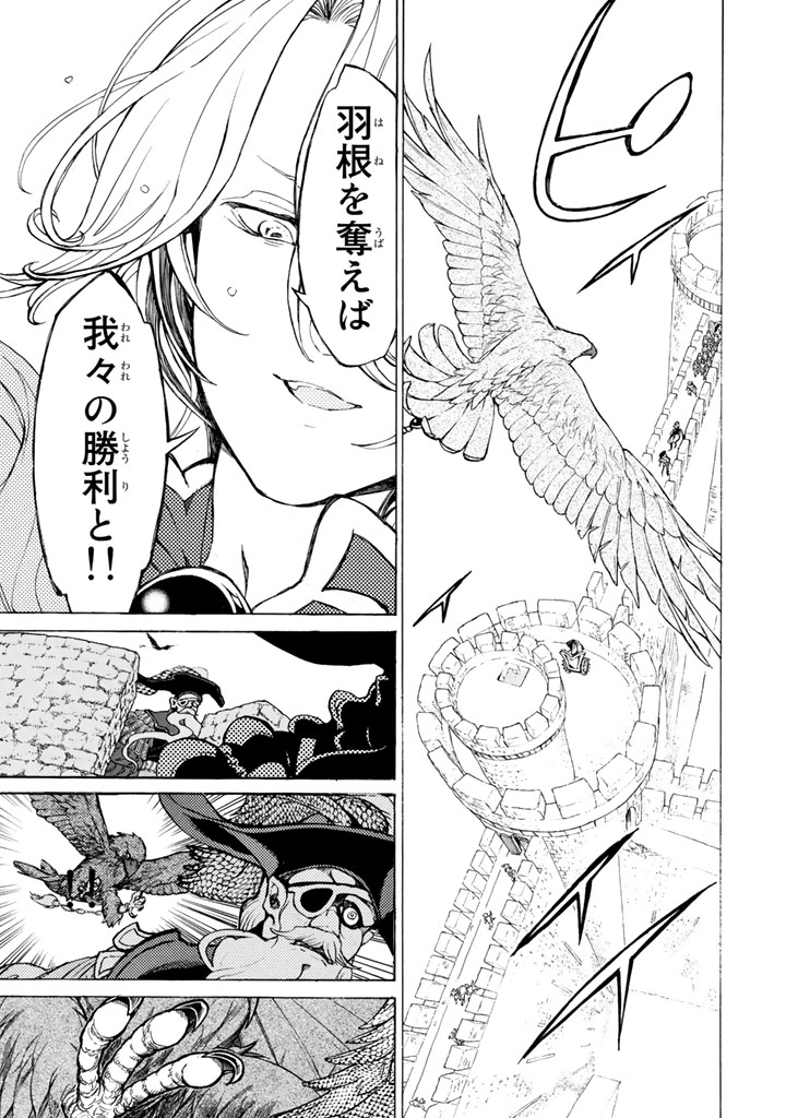 Shoukoku no Altair - Chapter 57 - Page 21