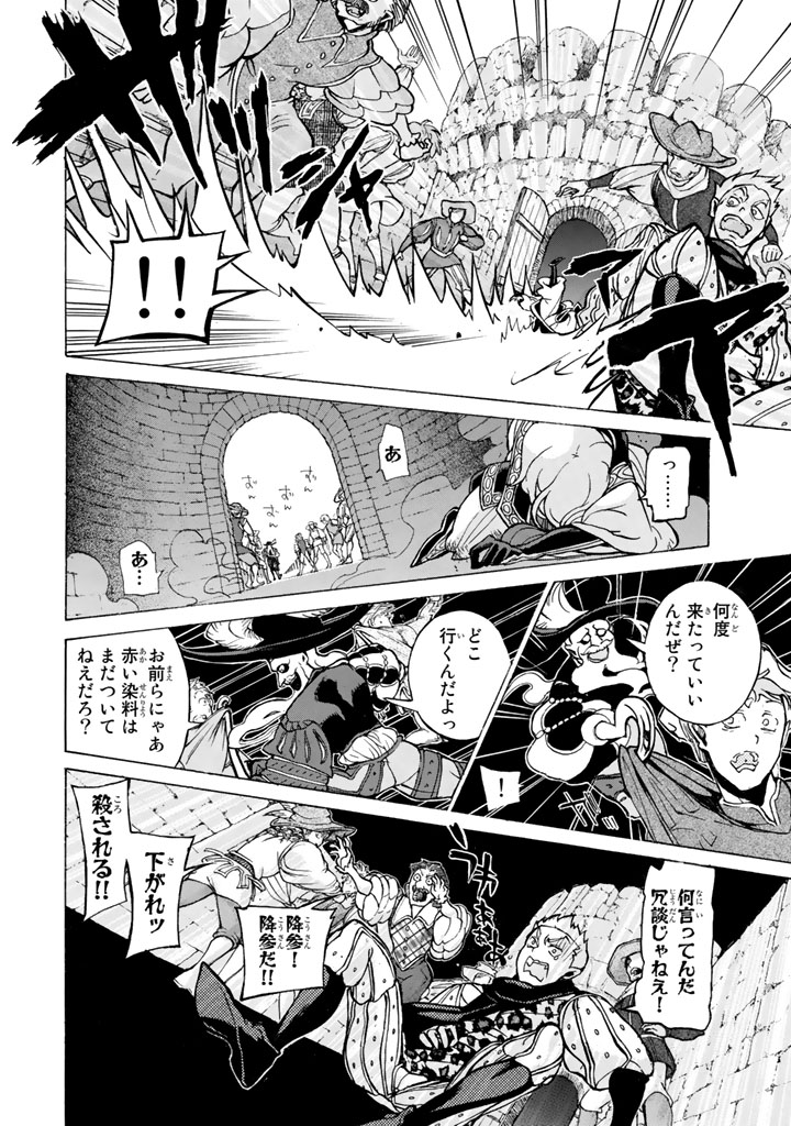 Shoukoku no Altair - Chapter 57 - Page 24