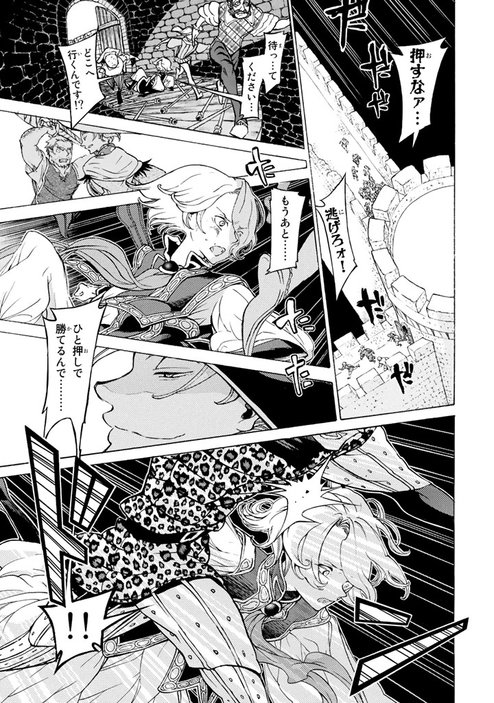 Shoukoku no Altair - Chapter 57 - Page 25