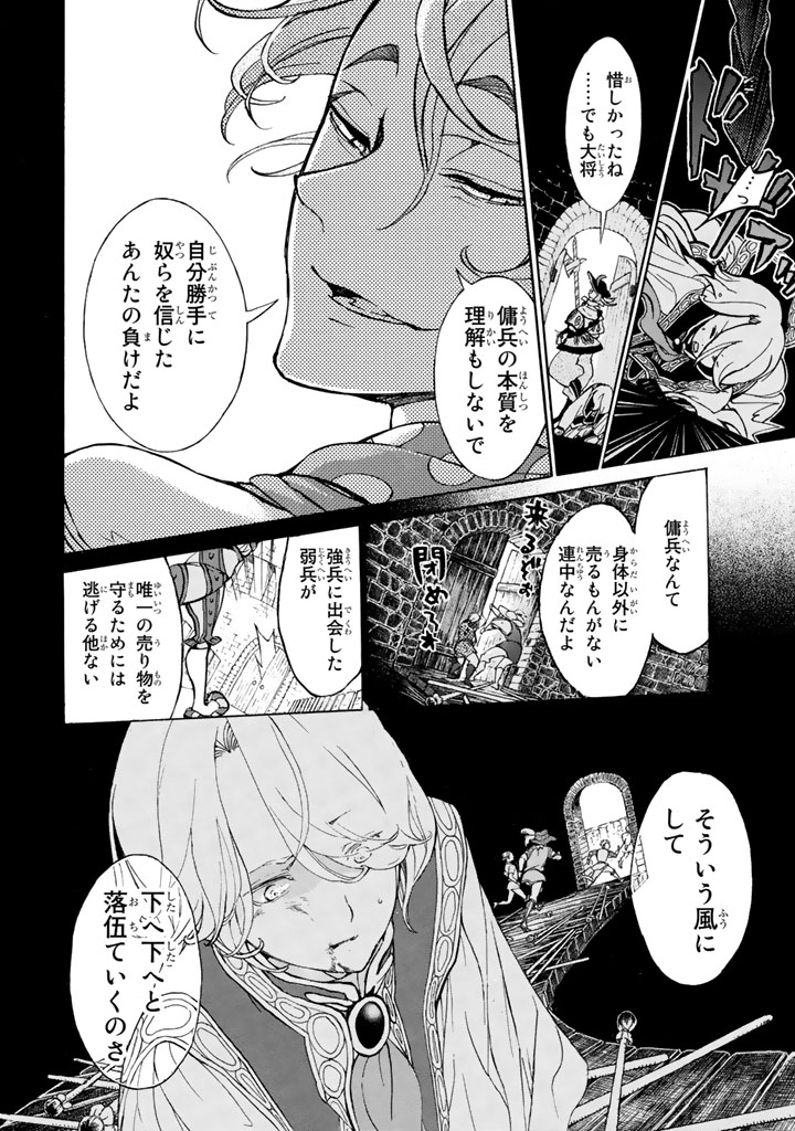 Shoukoku no Altair - Chapter 57 - Page 26