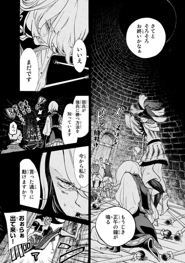 Shoukoku no Altair - Chapter 57 - Page 27